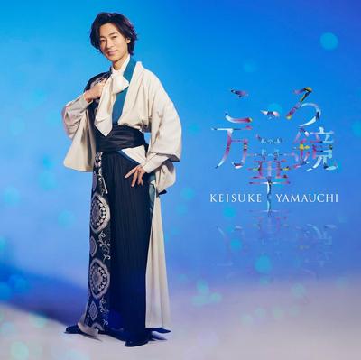 CD KEISUKE YAMAUCHI  Kokoro Mangekyou Fune Ban VICL37687 VICTOR 2023 Japan ObiJapanese EnkaTraditional Used