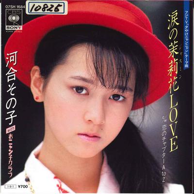 7inch Record SONOKO KAWAI  Namida No Marika Love  Koi No Chap 07SH1684 CBS SONY 1985 Japan Japanese PopRock Used