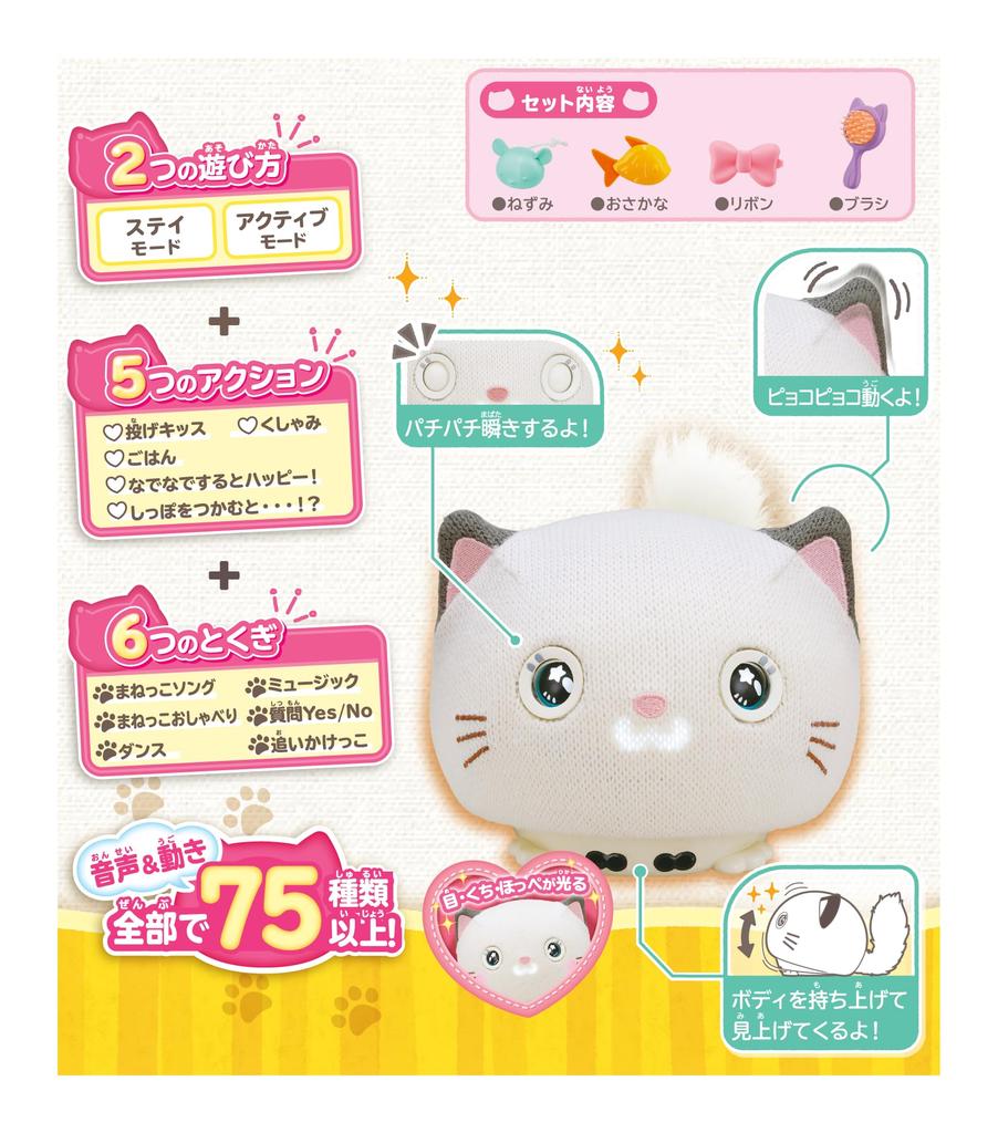 Happinet Nekoron with U Ages 5 and up Japan Toy Awards 2024 Basic Division Excellence Award