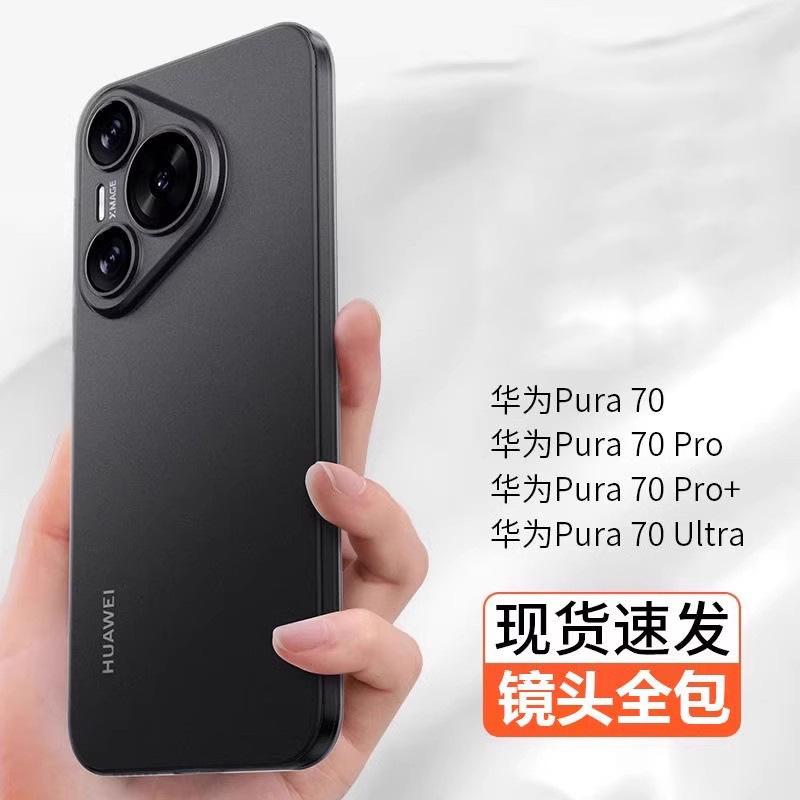Ultra-thin Nude Feeling Is Suitable for Huawei Pura11Pro Mobile Phone Case Pura11pro New P11 Light and Thin Matte P11.