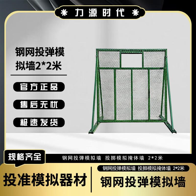 Liyuan Shidai Steel Mesh Grenade Throwing Simulation Wall