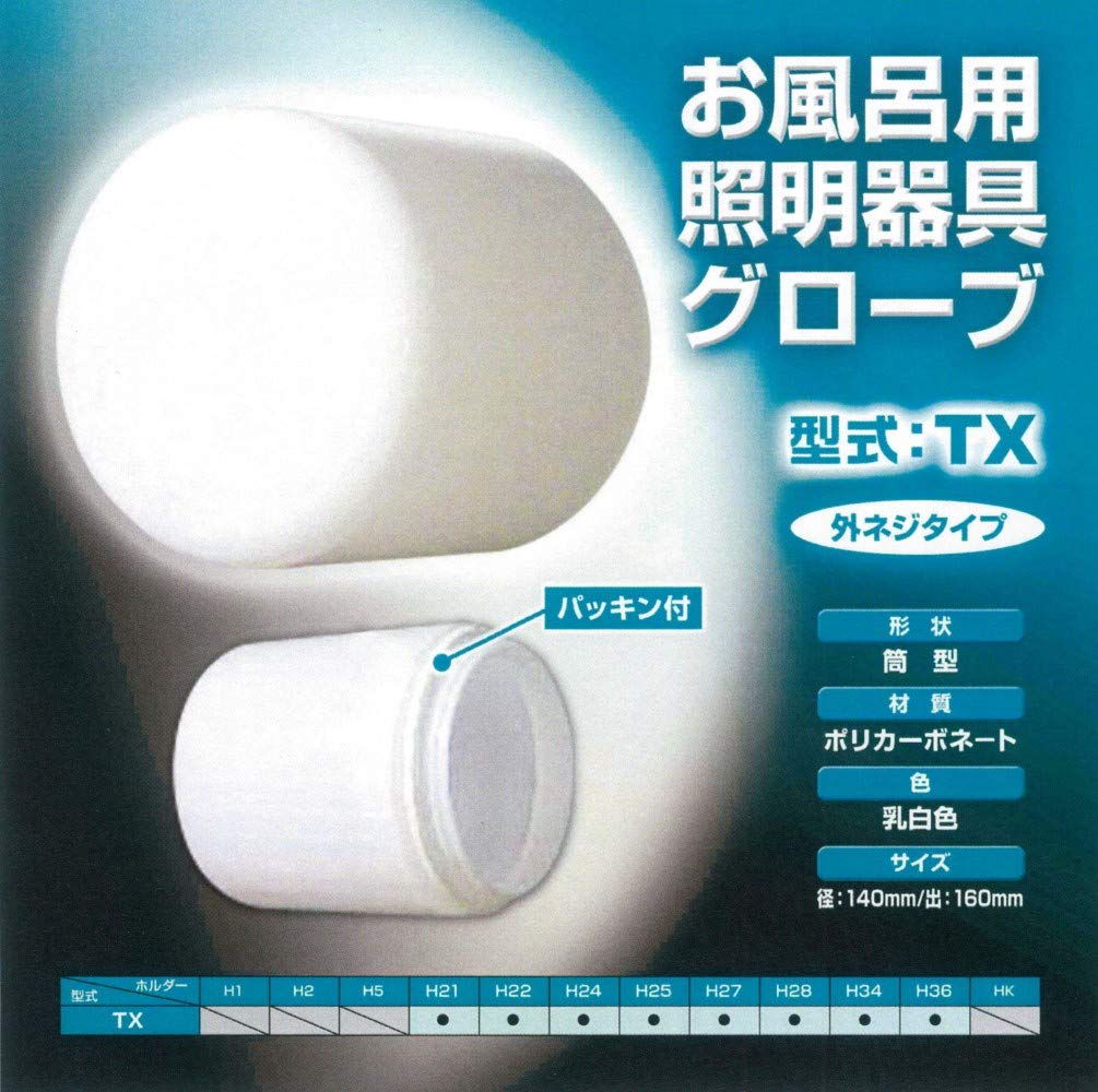 Bathroom Lighting Fixture Set, Cylindrical TX Globe (with LED Warm White Lamp) LS10016