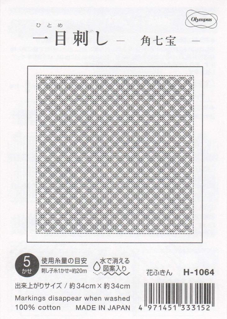 Olympus Sashiko Fabric Pack Sashiko Flower Dishcloth Square Seven Treasures design included sold separately - One-Stitch (White) H-1064 Water-soluble