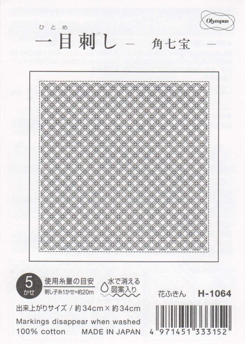 Olympus Sashiko Fabric Pack Sashiko Flower Dishcloth Square Seven Treasures design included sold separately - One-Stitch (White) H-1064 Water-soluble