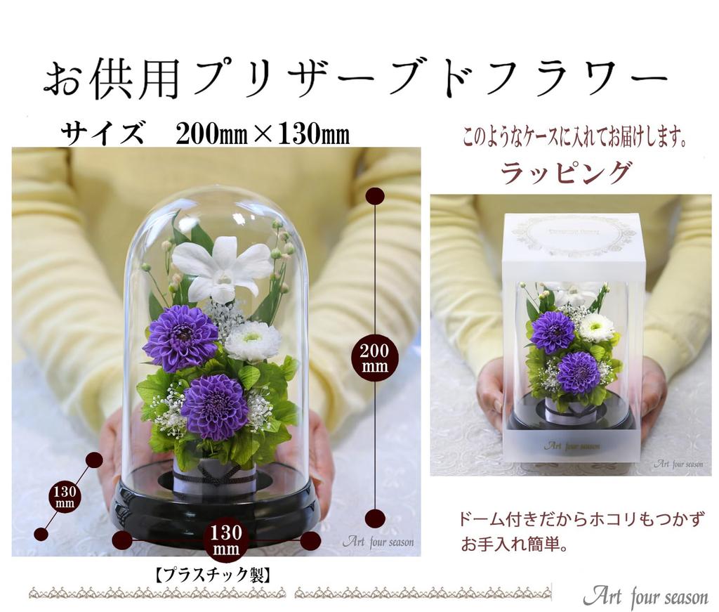 Art for Seasons Preserved Flowers (Lila)