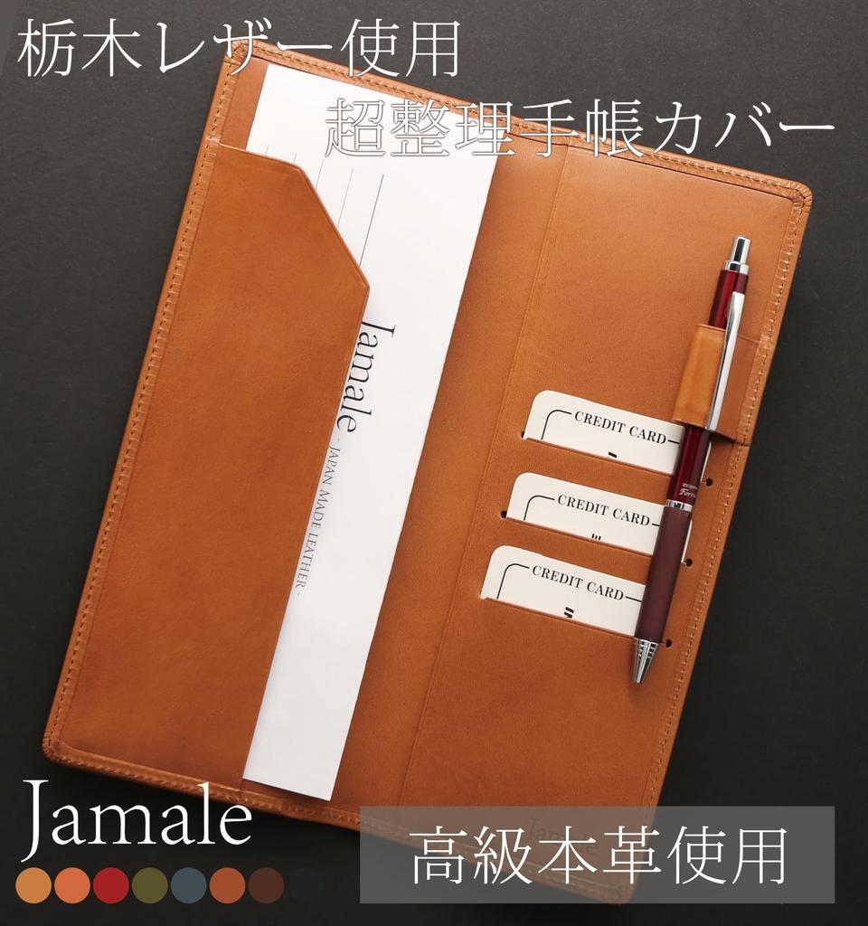 Super Organized Notebook Genuine Tochigi Made In Japan [Jamale] Cover, Men's Leather, Leather, (Khaki)