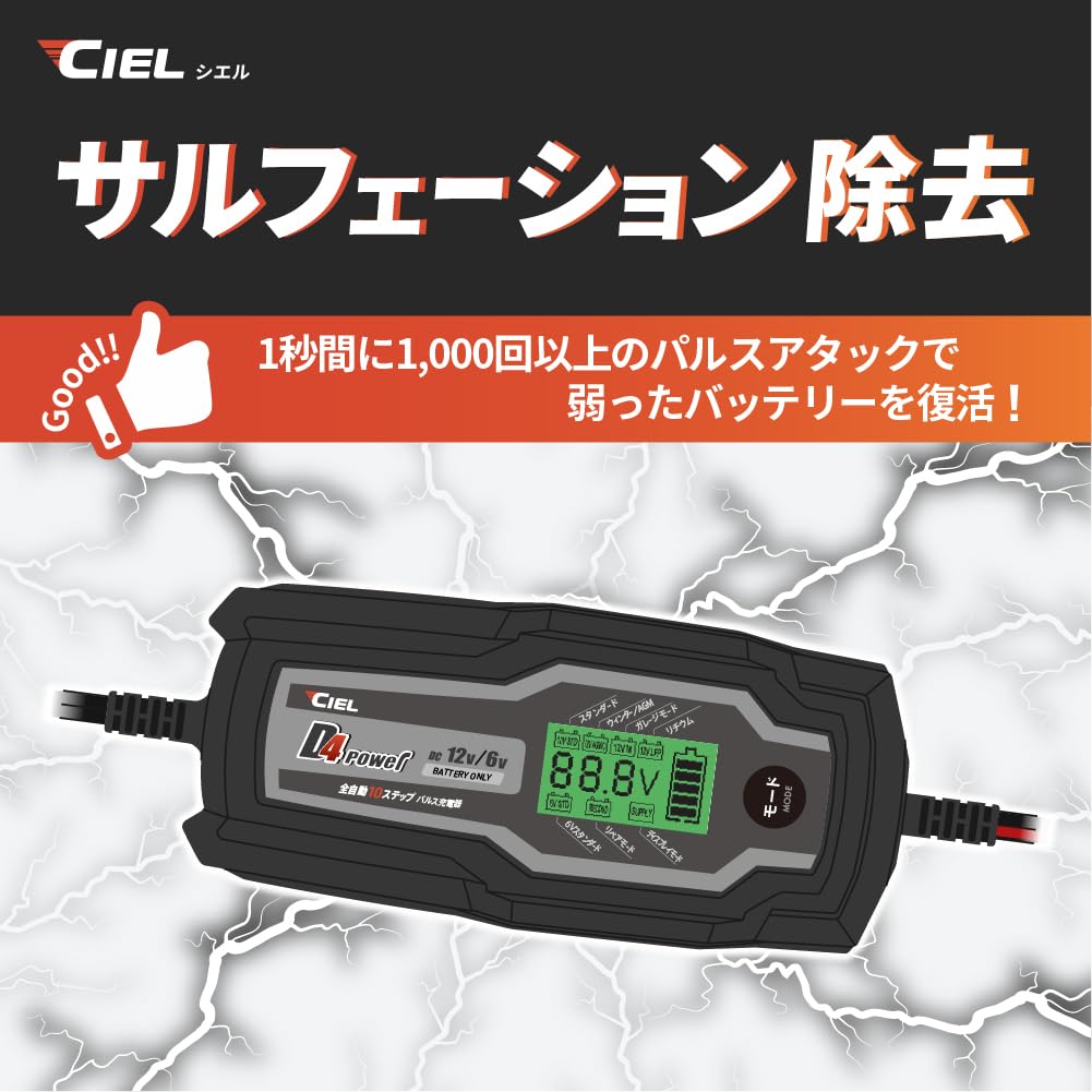 CIEL CL-D4 Power Conditioning Charger, For Cars and Motorcycles, Output Current: 4A, /6V, Compatible, Pulse Attack