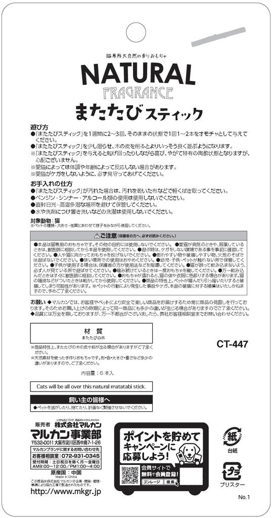 Marukan Matatabi Stick 6 pieces Cat