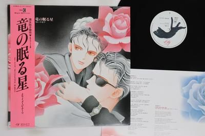 LP Record ANIME, RIKI SAEKI - Ryu No Nemuru Hoshi 12MS0164 KITTY 1987 Japan Obi Anime/Game Used