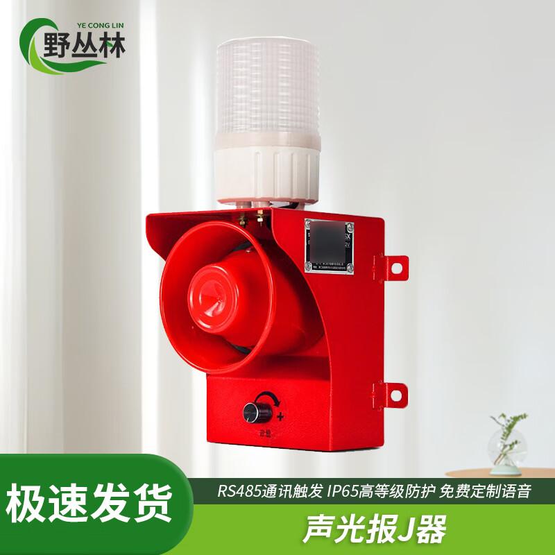 RS485 Protocol Sound and Light Voice Alarm