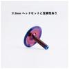 Bicycle Lightweight TC4 Titanium Stem Top Cap with Hollow Bolt Laser Star Blue S-PARTS (S-Parts) High-Strength 31.8mm