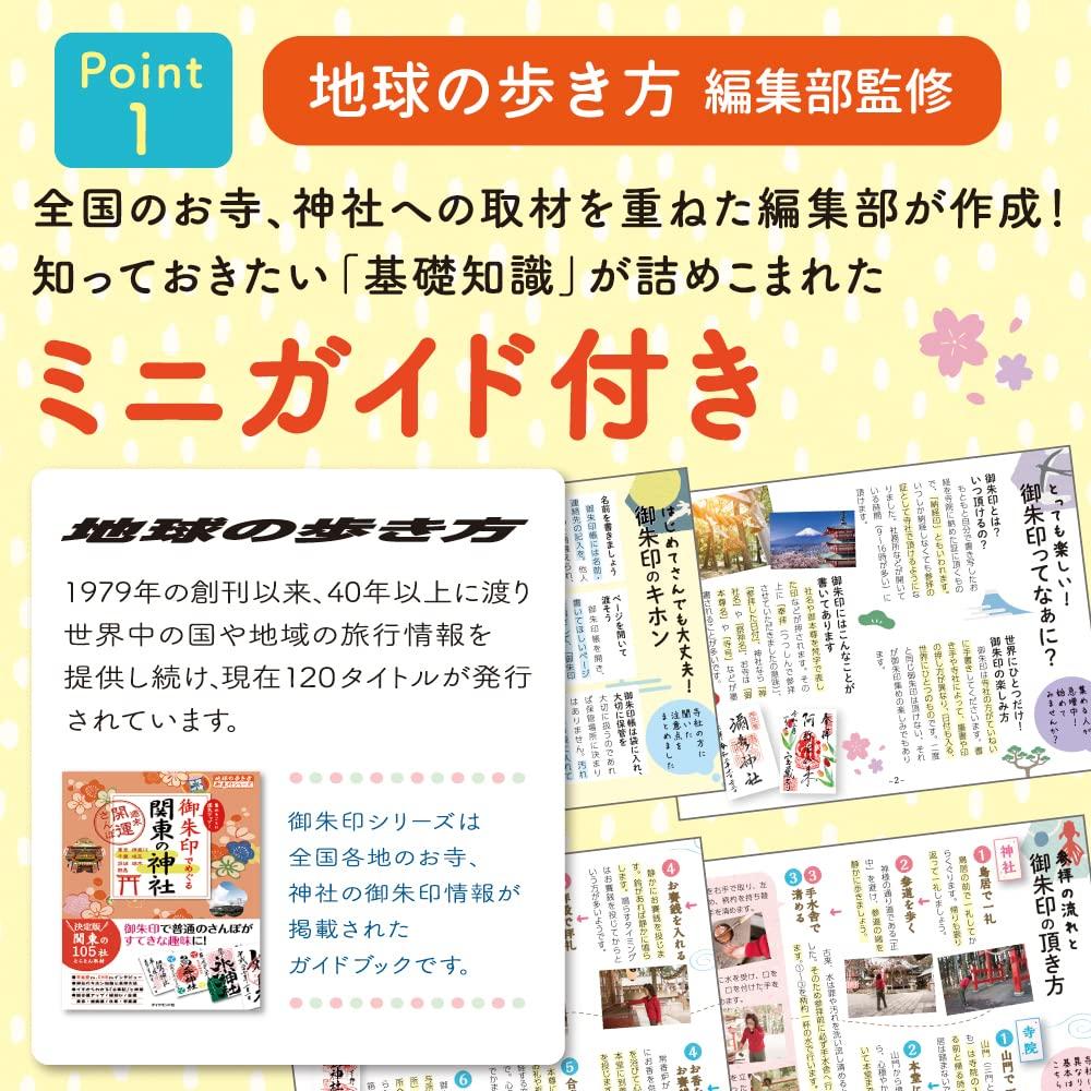 Gakken Stafle Goshuincho Stamp Chidori First Supervised by the Guide to the Earth (Shrine Book) - (D16015) - Timers,