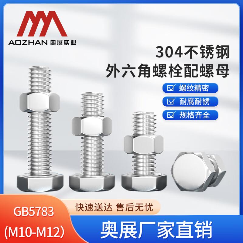 Aozhan 304 Stainless Steel Full Thread Hex Bolt & Nut Set (GB5783)