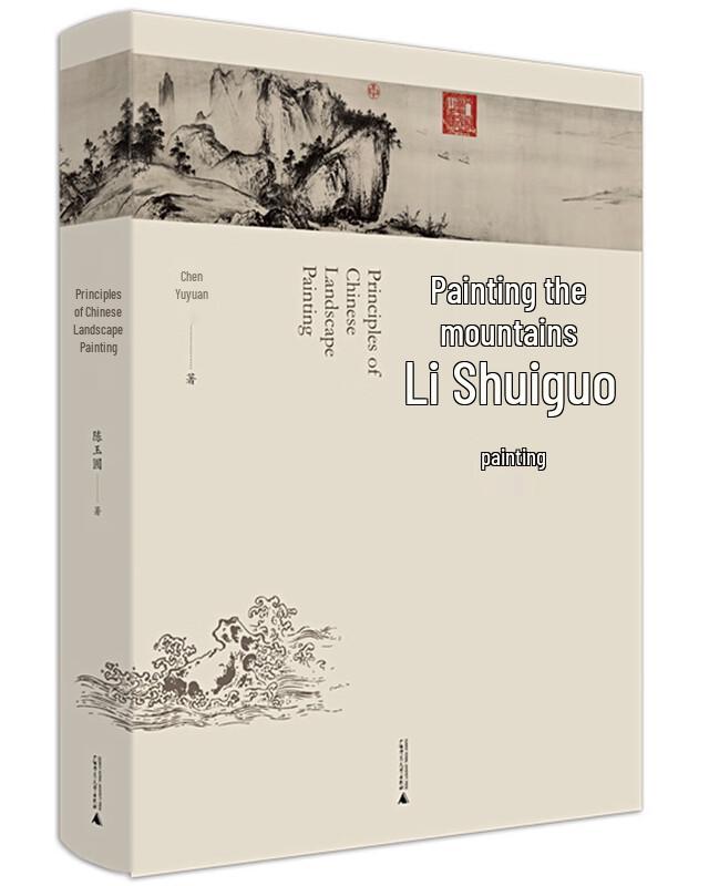 Chinese Landscape Painting Theory