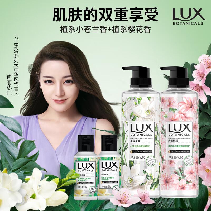 

Lux Botanical Essential Oil Long-Lasting Fragrance Shower Gel Duo