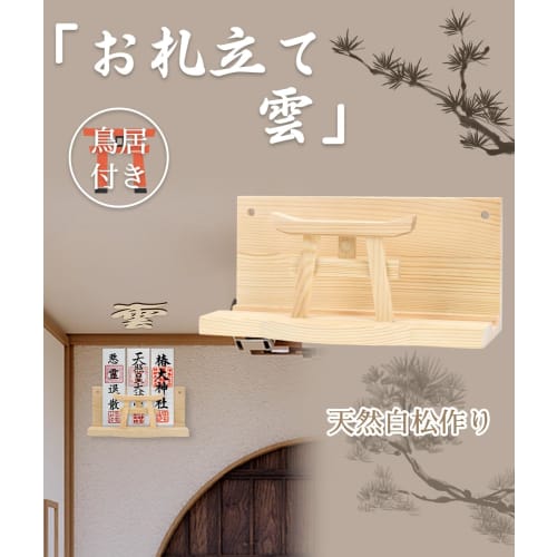 Shinto Shrine & Cloud Set with Torii Gate, Modern Natural Wood Shinto Shrine Holder, Simple and Stylish, Freestanding, Wall-Mounted, Easy Installation