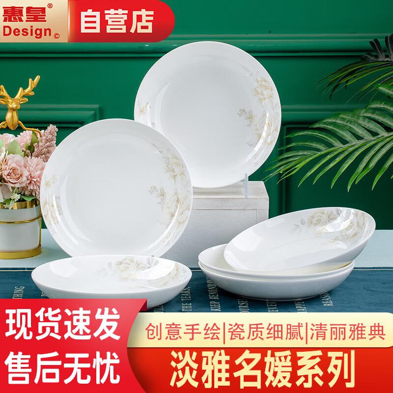 Huihuang Ceramic Dinner Plate Set