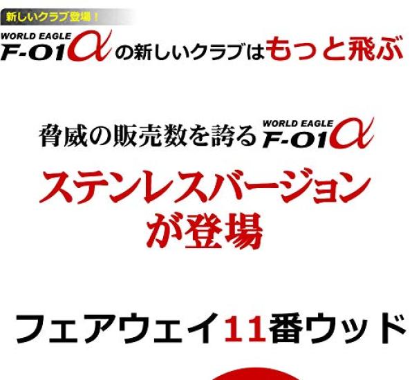 WORLD EAGLE ST Edelstahl Fairwayholz F-01 #11W 27° Rechts/S