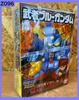 Z096 Dead Stock Bandai BB Senshi 205 Musha Blue Gundam Musha Generation Original Item Out of Print [Unopened/Mint Condition] No. /