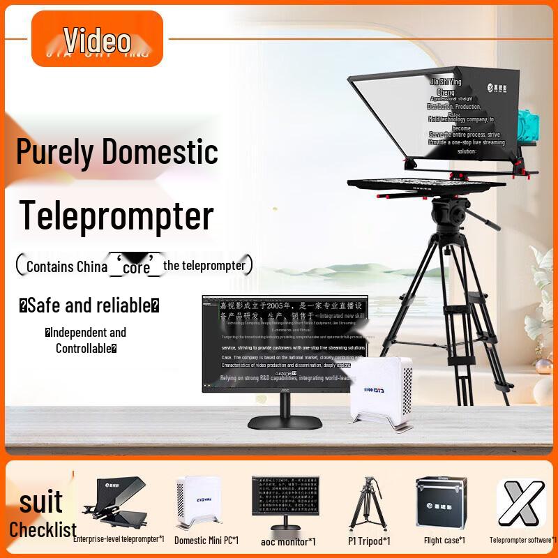 Jiashiying Professional Live Broadcast Teleprompter