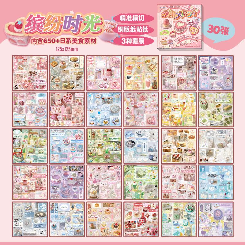 

30 Pages Ins Retro Cute Dessert Cake Decorative Stickers Book Scrapbooking Phone Case Diy Journal Collage Material Sticker Gift
