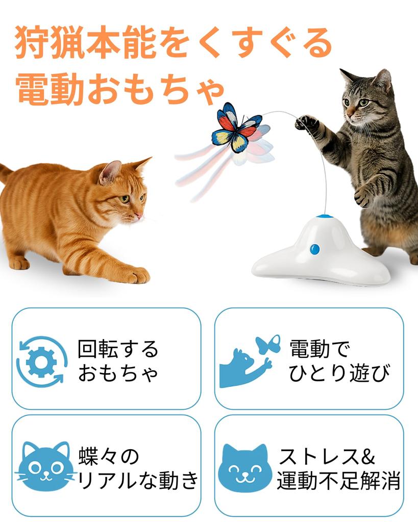 Modern neco Electric for Solitary Play and Stress Interactive Battery and Quiet for Cats Toy, Auto-Rotating Butterfly, Relief, Toy, Operated, Compact,