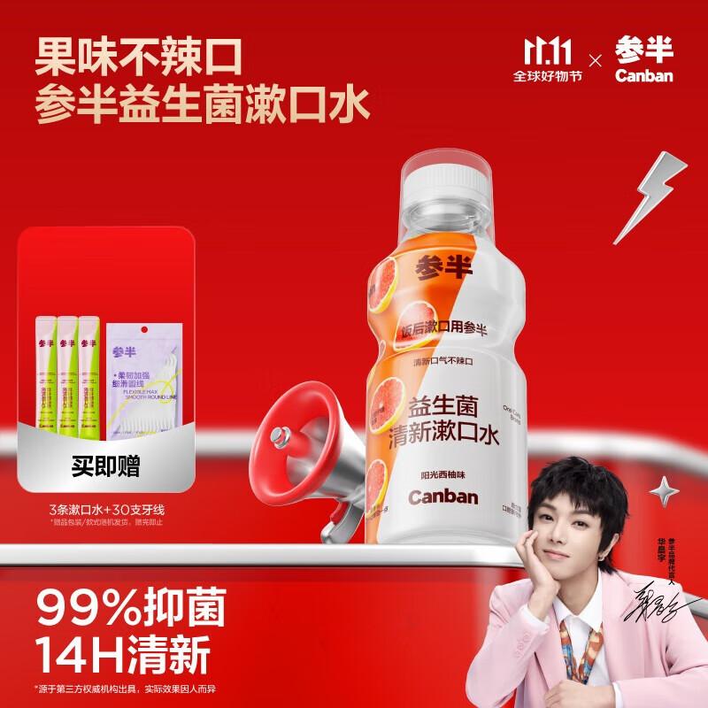 Semibio Probiotic Antibacterial Mouthwash