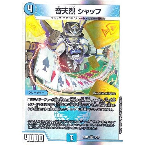 Duel Masters DMBD19 5/14 Strange Shuff (VR Very Rare) Development Department Selection Deck "Kasui Haodo" (DMBD-19)