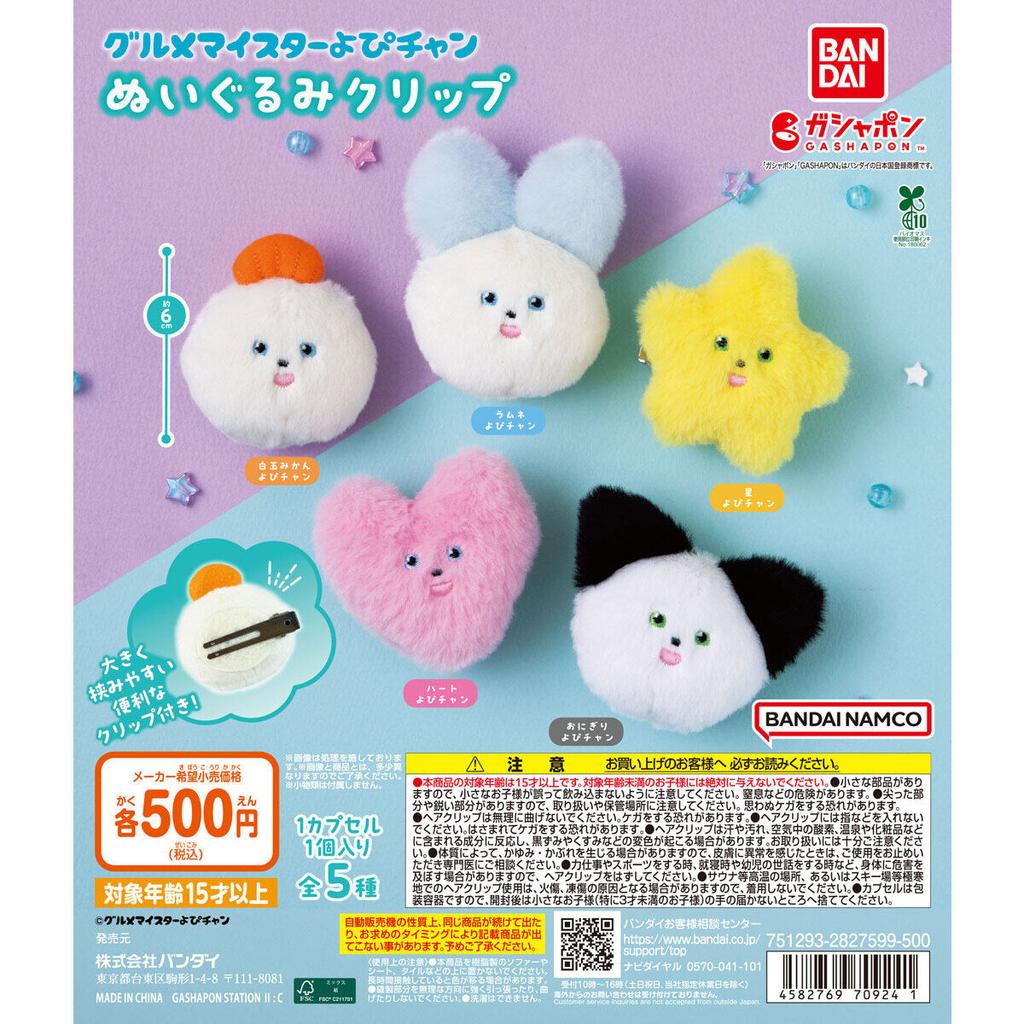 Gourmet Meister Yopi-chan Plush Clip