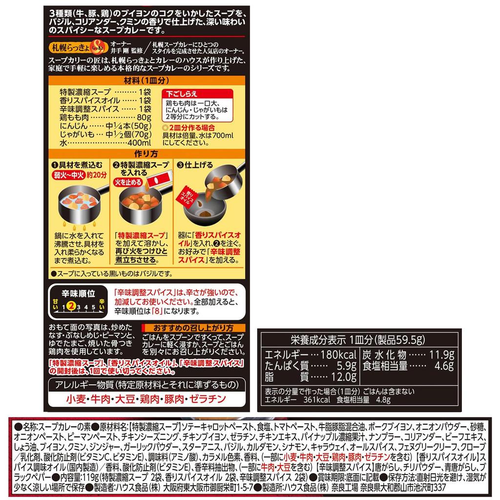 House Soup Curry Master Rich Soup 119×4 Pack
