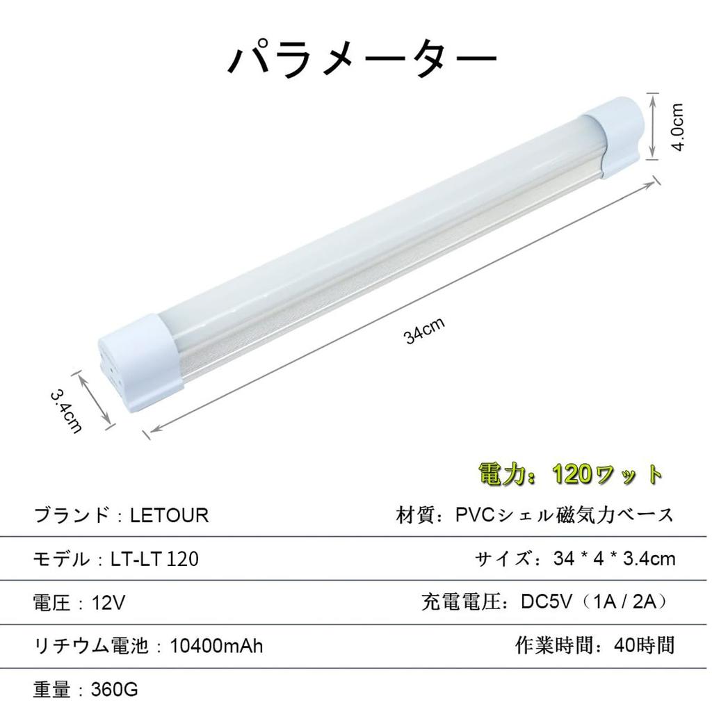 LETOUR LED Light, Fluorescent Lamp, Work Light, USB Rechargeable, Magnetic, 120W, 10400mAh, Outdoor Light, High Brightness, 5 Brightness Levels, 10000