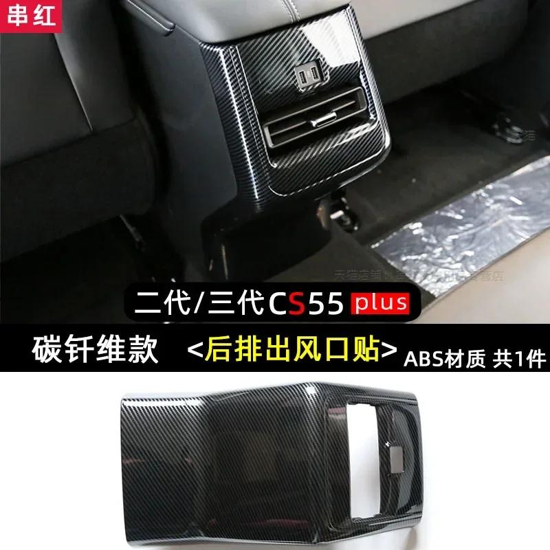 Car Rear Discharge Trend Armrest Box For Changan CS55PLUS 2023 2024 Anti-kick Panel Protective Cover Auto Modification Supplies