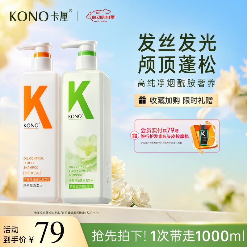 KONO Chamomile & Camellia Oil Control Shampoo Duo