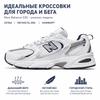 New Balance 530 White Natural Indigo Unisex Sneakers MR530SG
