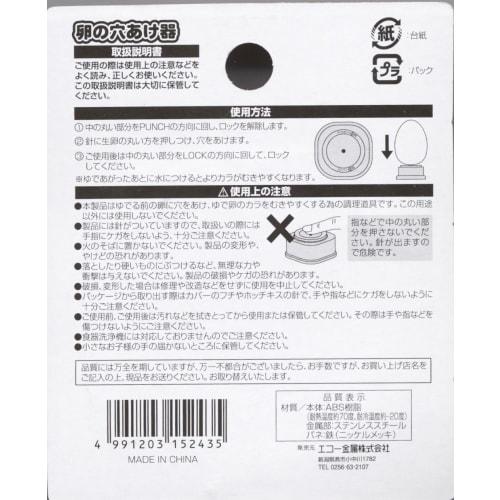 Echo Metal Egg Hole Punch 0436-142