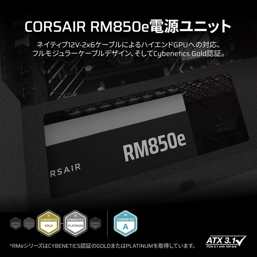 CORSAIR RM850e 2025 Model PC Power Supply Unit, 850W, PCIe 5.1 Compatible, 80PLUS Gold, ATX 3.1 Certified, Fully Modular, 12V-2x6 Cable Included,