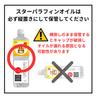 STAR Paraffin Oil 2L 12876