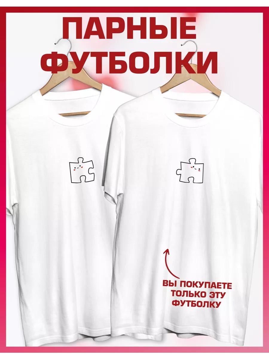 

Парная футболка с принтом для влюбленных L