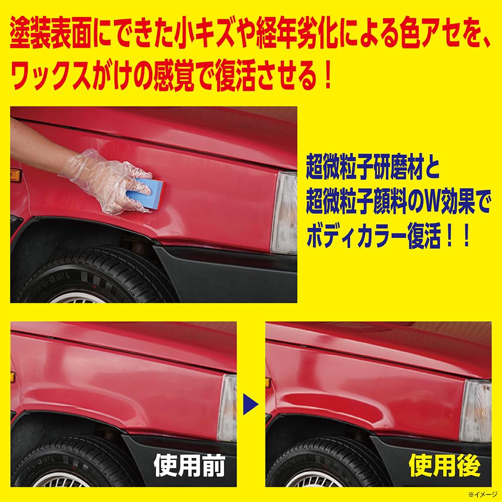 Soft 99 (SOFT99) 09502 Workshop Modoshi Corps Repair Supplies, Color Finish, Red, For Removing