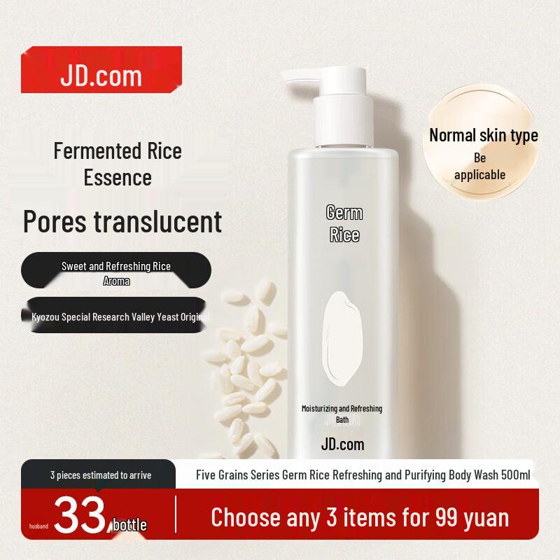Jingdong Made Fermented Rice Bran Refreshing Shower Gel