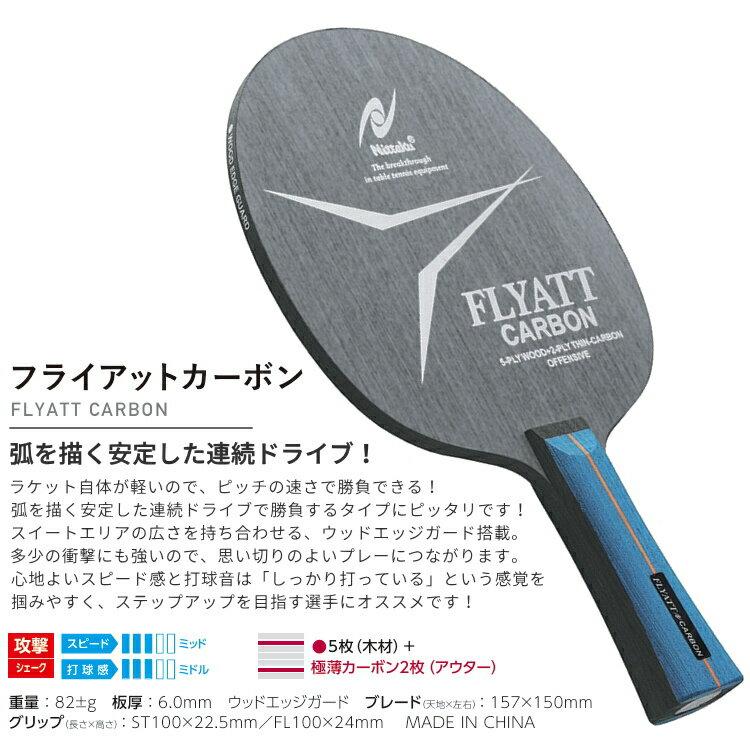 Set recommandé raquette de tennis de table Nittaku joueurs intermédiaires type drive continu fly-at carbone shakehand.