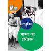 Aadhunik Bharat Ka Itihaas 2020/Edition OLD Edition