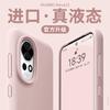 True liquid is suitable for Huawei nova11pro mobile phone case, the new liquid silicone 11 autumn and winter dragon fruit nova11u.
