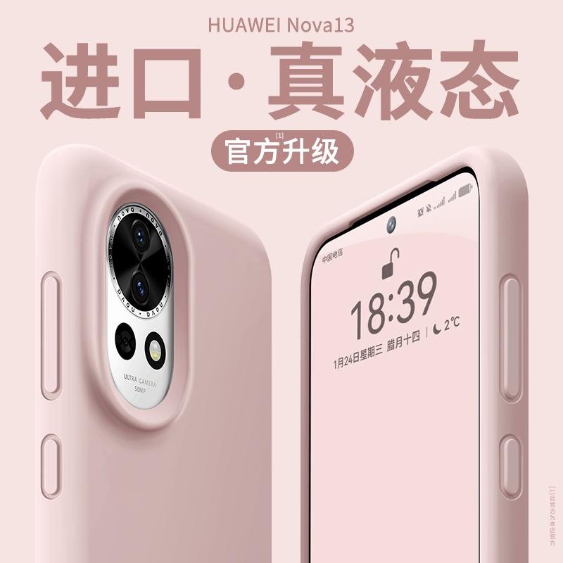True liquid is suitable for Huawei nova11pro mobile phone case, the new liquid silicone 11 autumn and winter dragon fruit nova11u.