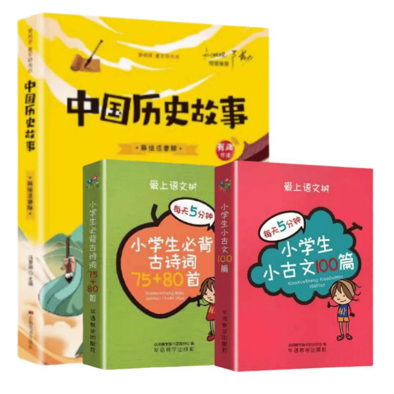 Primary School Classical Chinese & History 3-Book Set