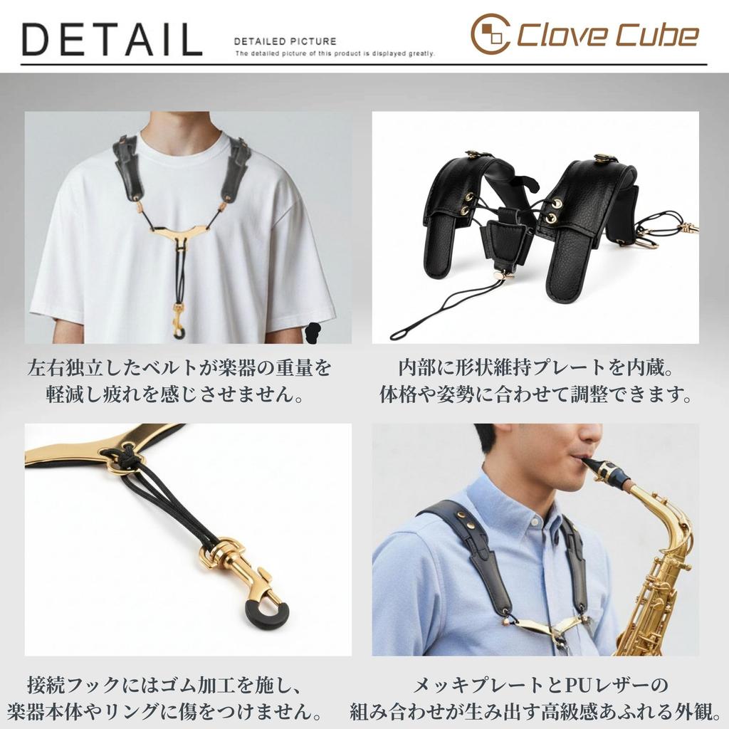 [Clove Cube] Saxophone Strap Harness, Double Shoulder Strap, Reduces Strain and Fatigue, Compatible with Alto, Tenor, Baritone, and Soprano Saxophones