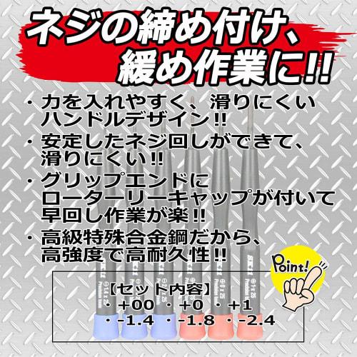 SK11 (SK11) Präzisions-Schraubendreher-Satz 6-teilig +00+0+1/-1,4-1,8-2,4 EPS-510