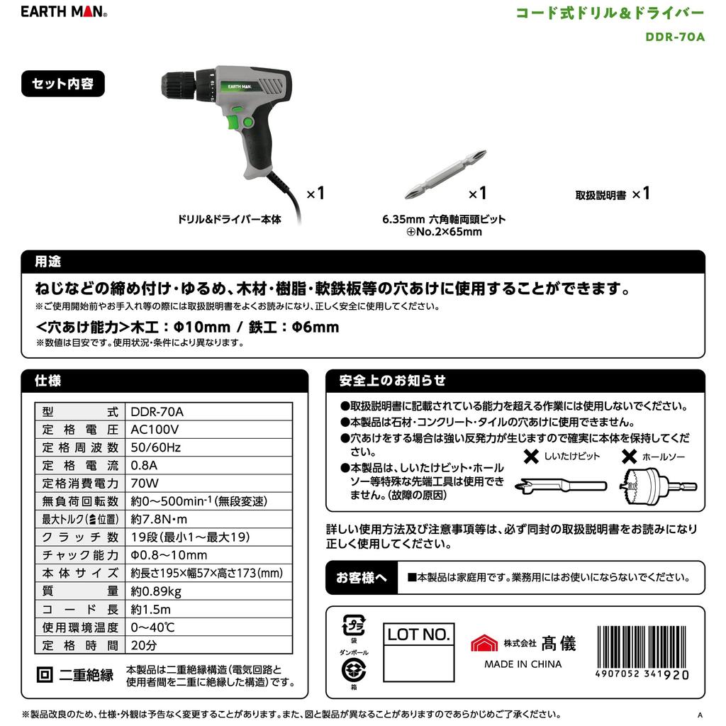 Takagi Corded Drill Driver & DDR-70A