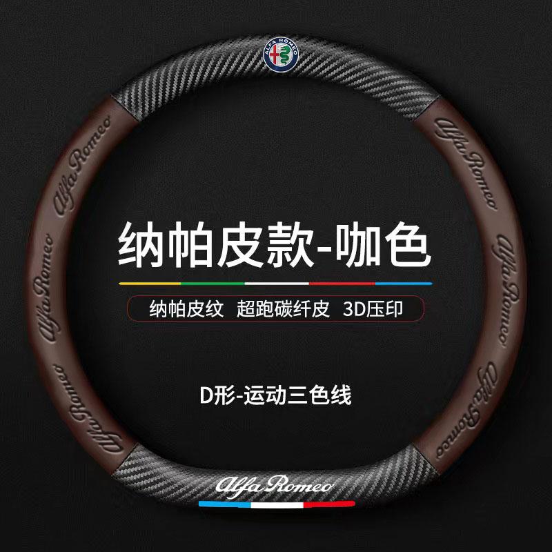 

2026 Hot Sticker Car Steering Wheel Cover Anti Slip Breathable Protection Cover For Alfa Romeo giulietta 159 mito giulia stelvio