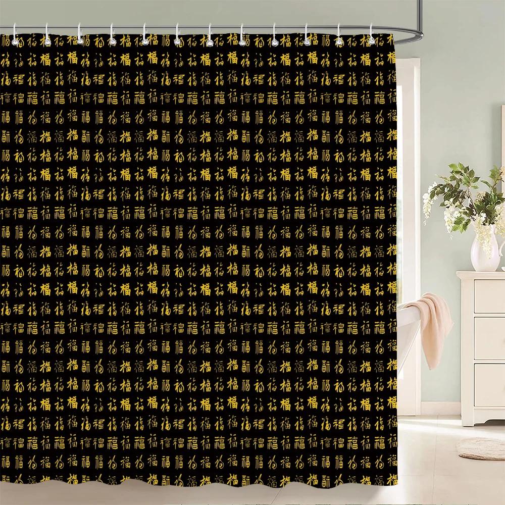 1 Pcs Shower Curtain Chinese Style Blessing Pattern Bathroom Curtain Polyester Fabric Waterproof Home Decoration Curtain W60H190(CM)-1 Pcs